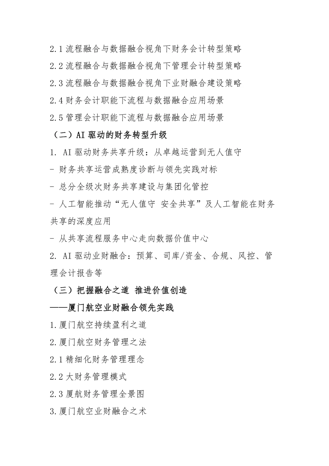 2025-2027-2035我国人工智能发展阶段性目标