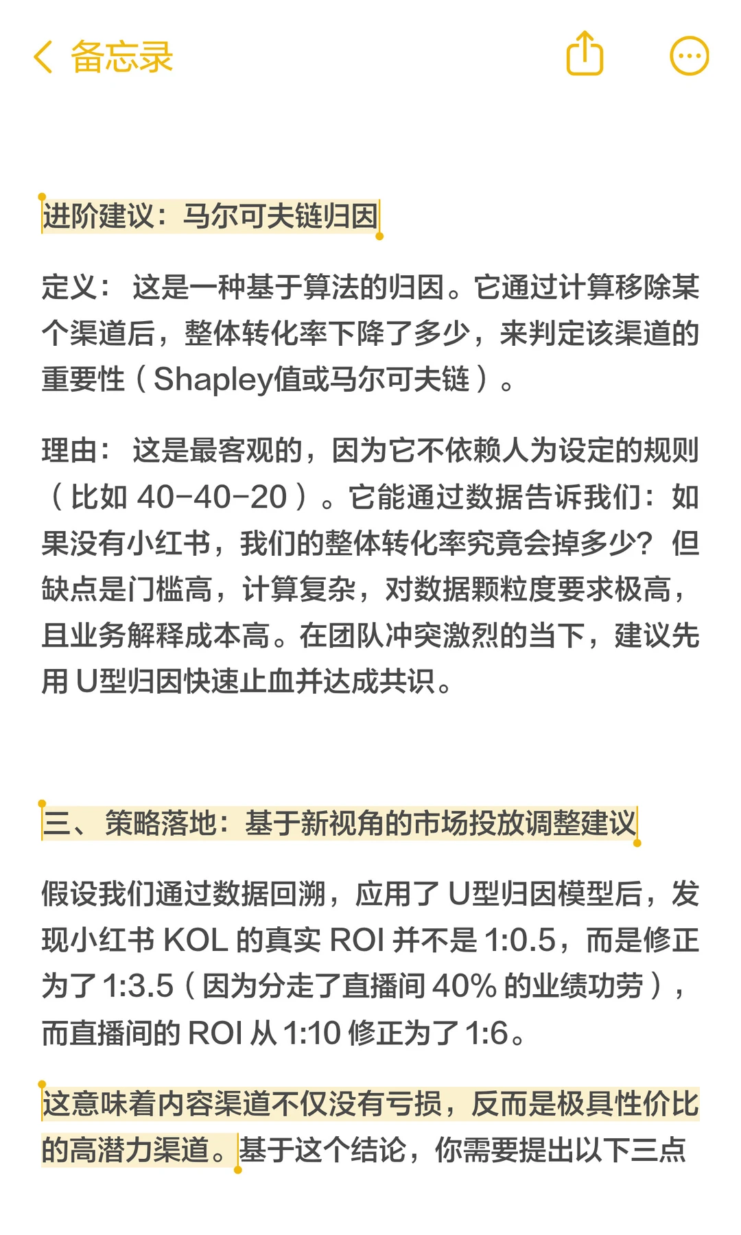 小棕瓶直播独吞功劳？真实ROI 到底怎么算？