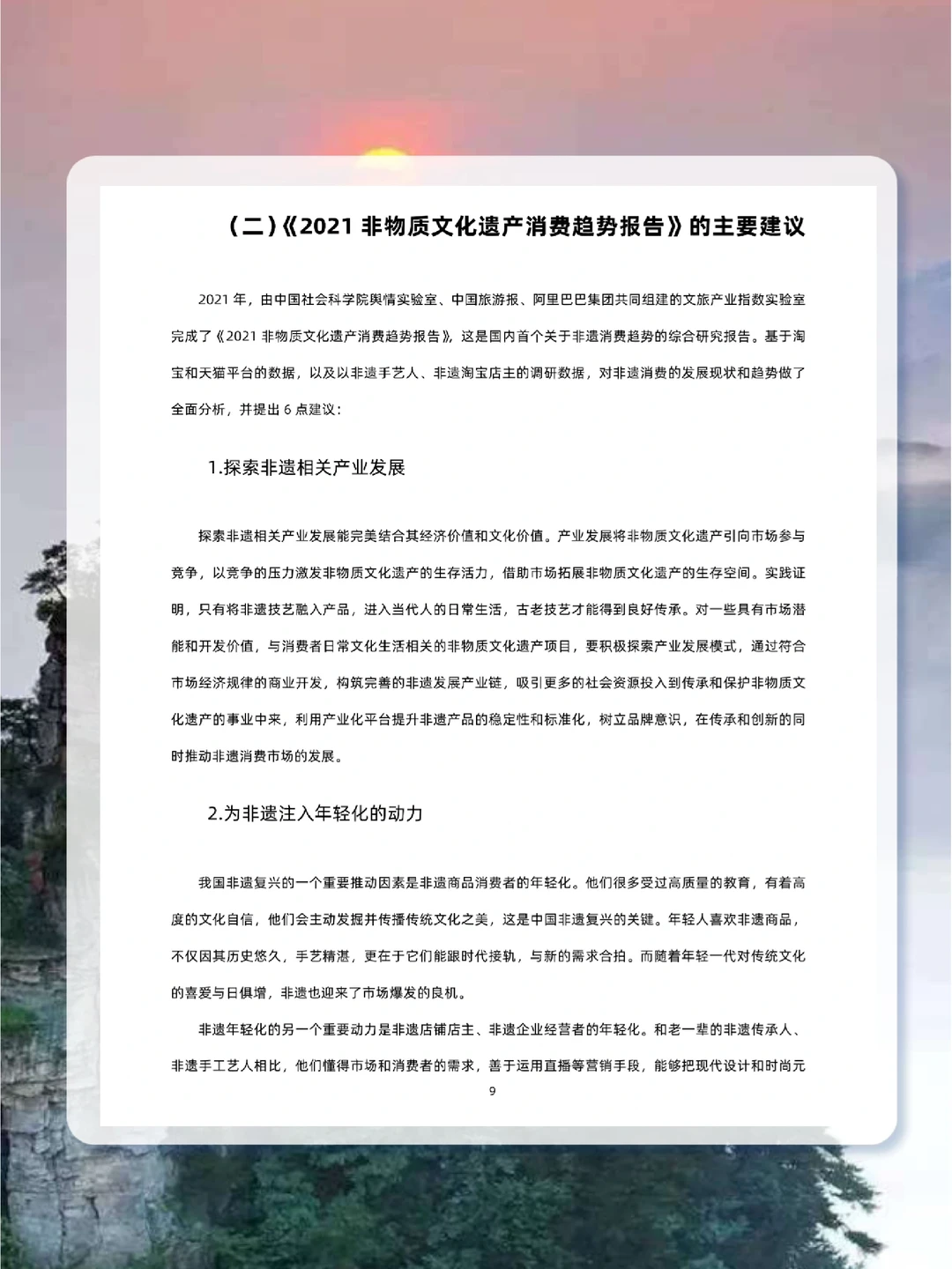 35页报告｜我读懂了非遗消费趋势研究报告