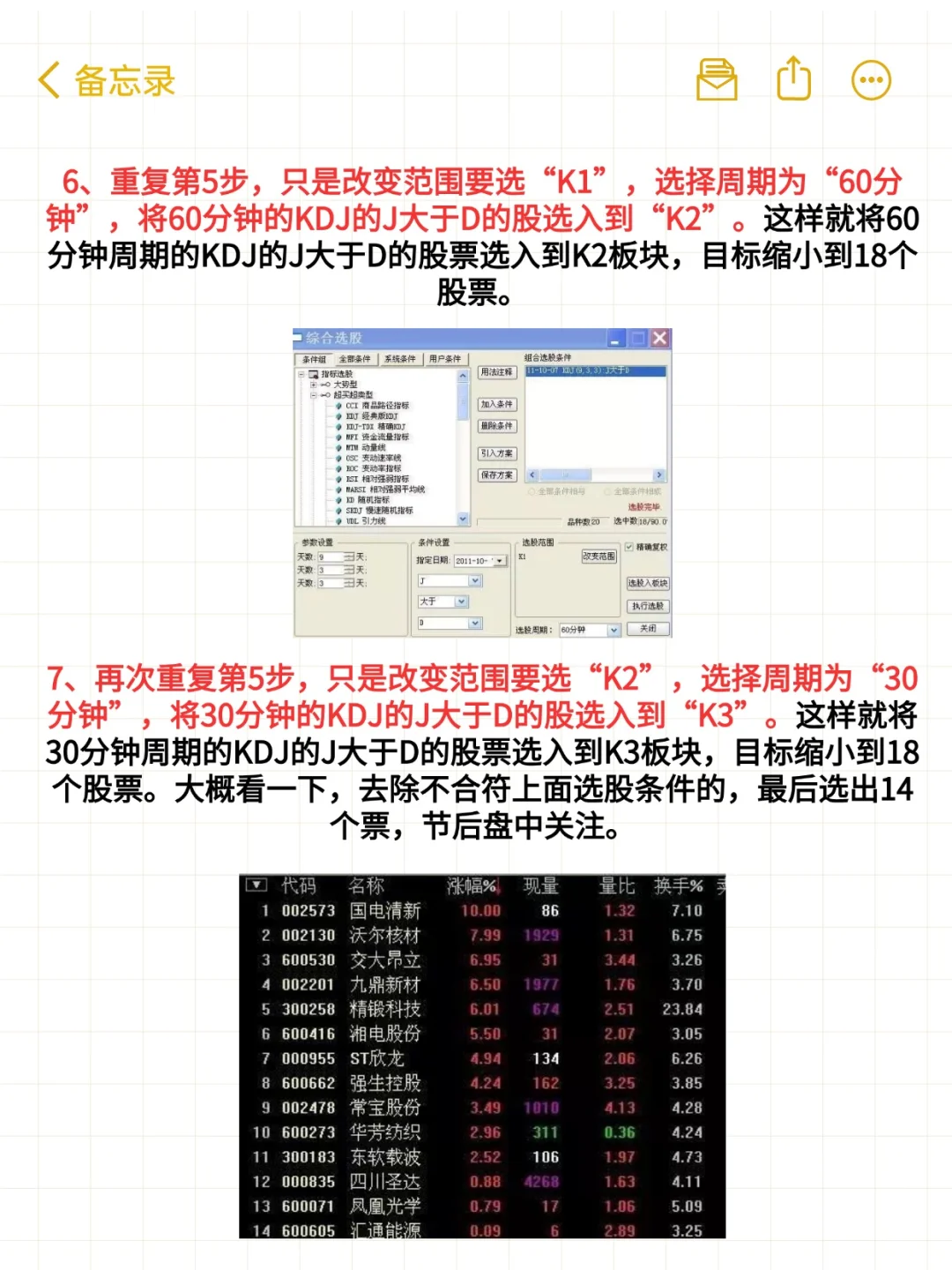 【超短线快速选股方法】，新手也能懂