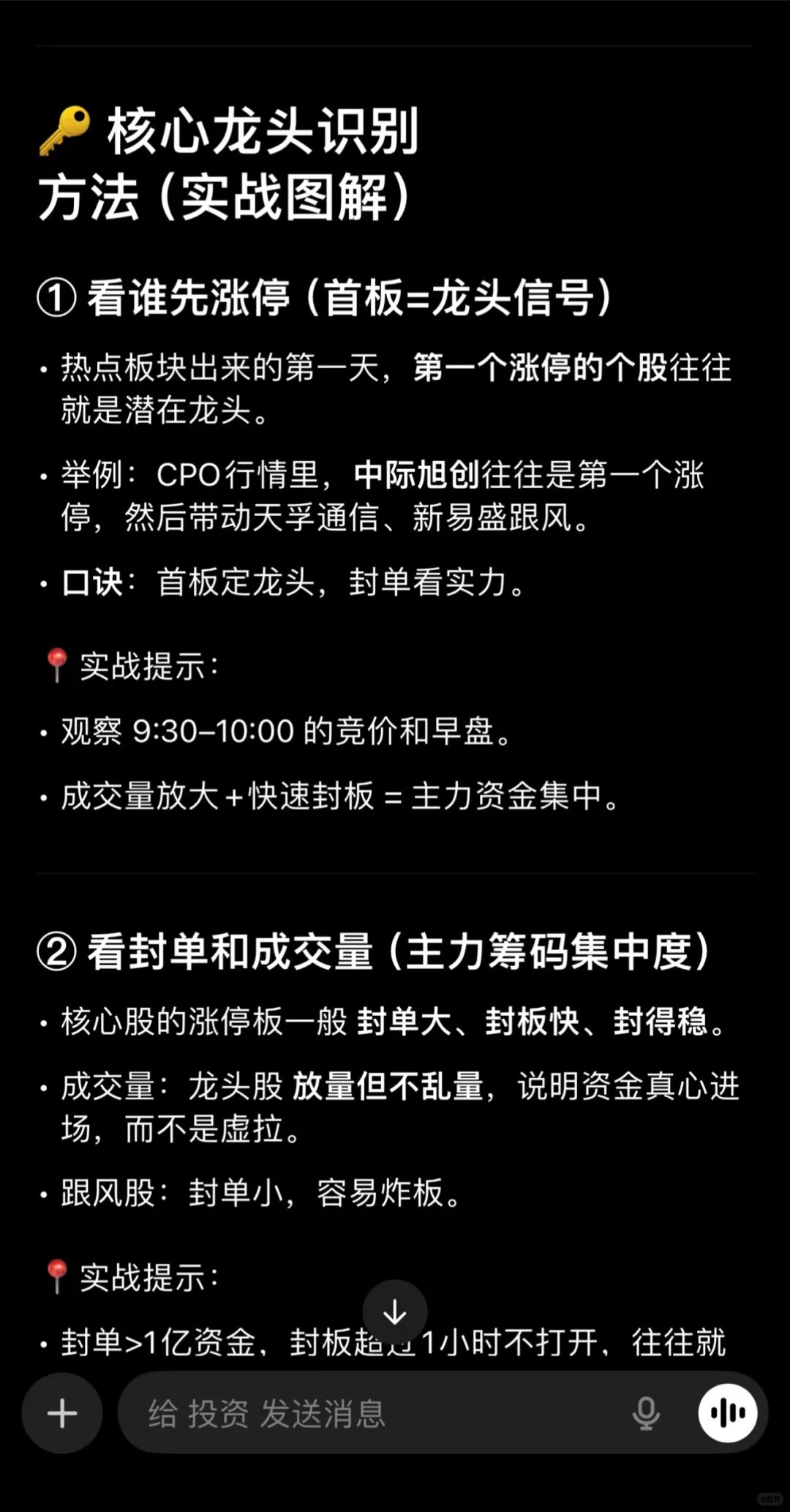 核心?龙头股识别方法