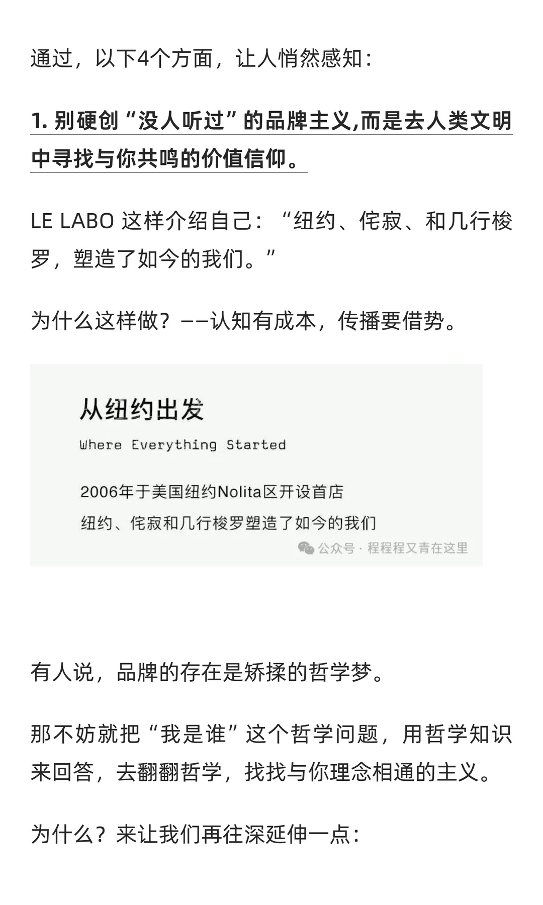 LE LABO：去营销，做品牌。