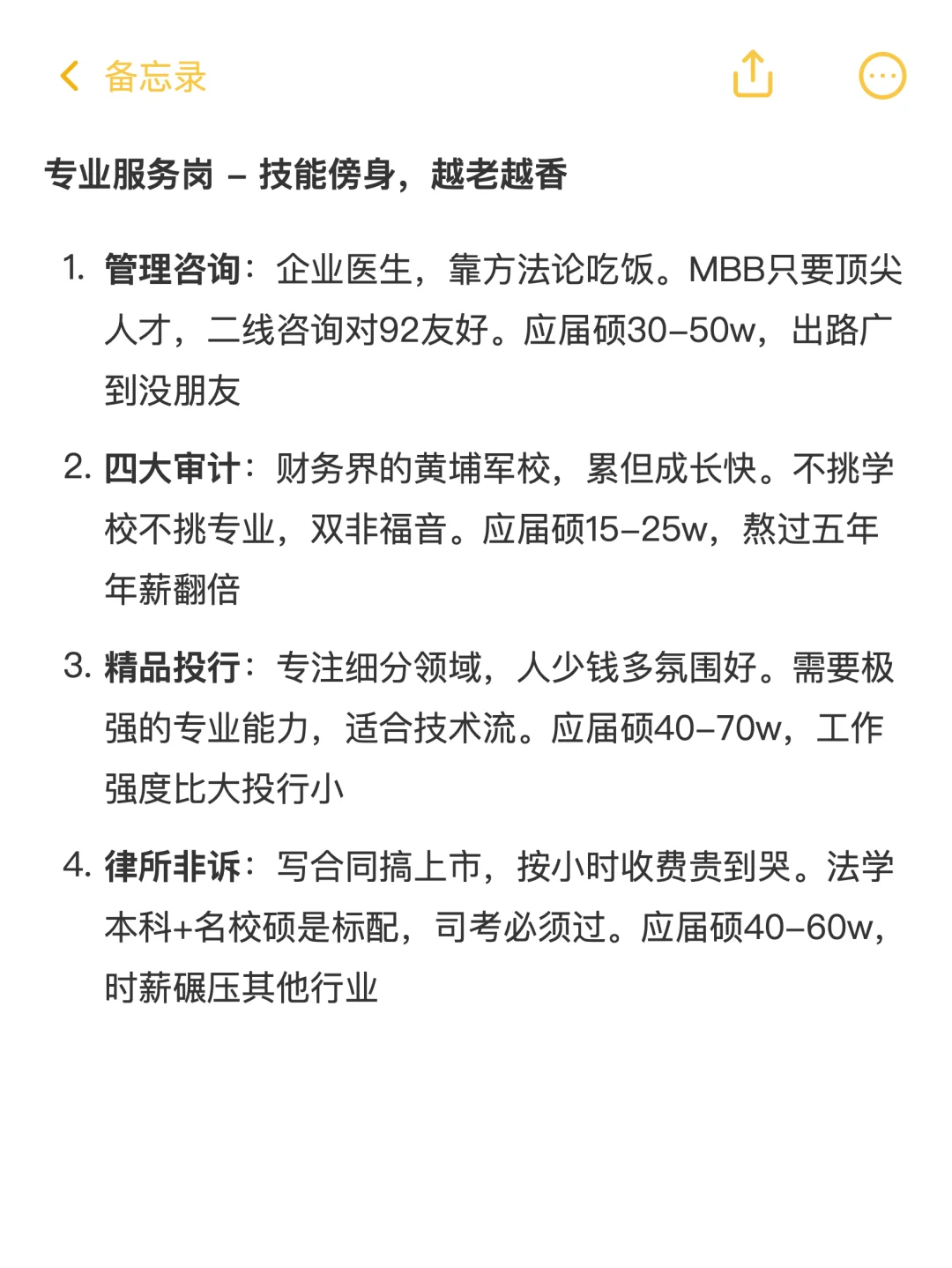 学金融，哪个岗位能起飞？✅