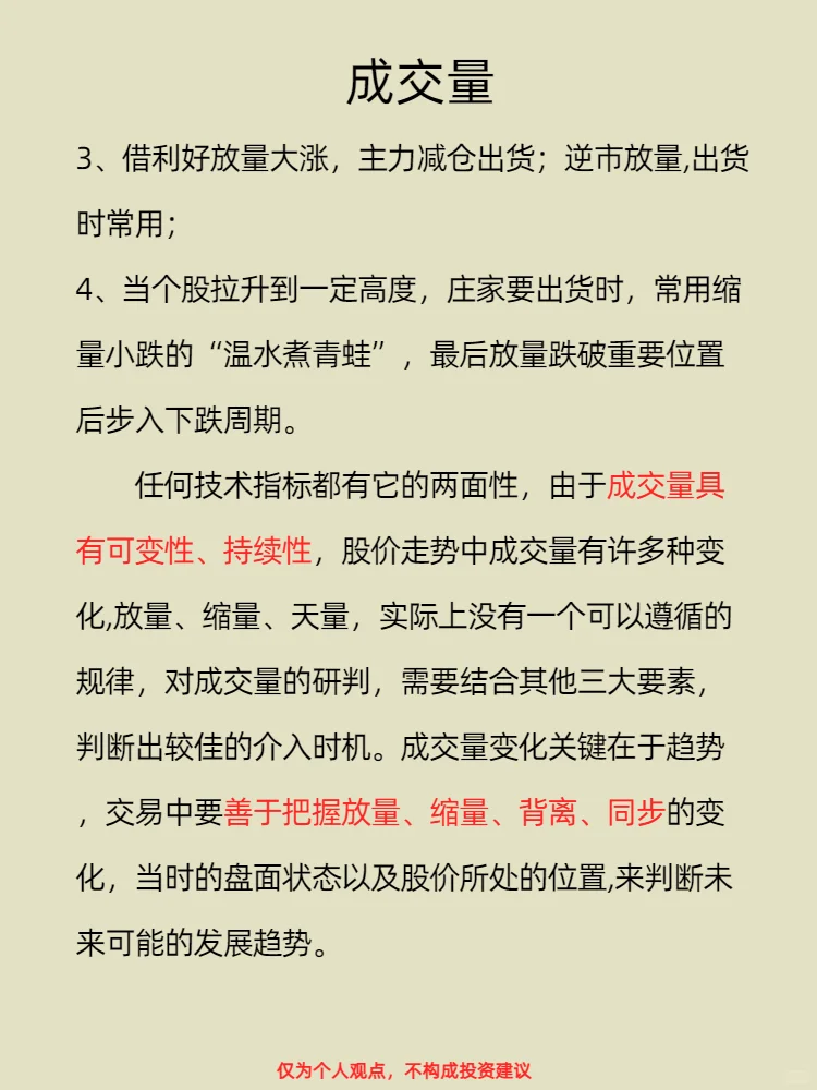 小白必备股票干货知识——成交量