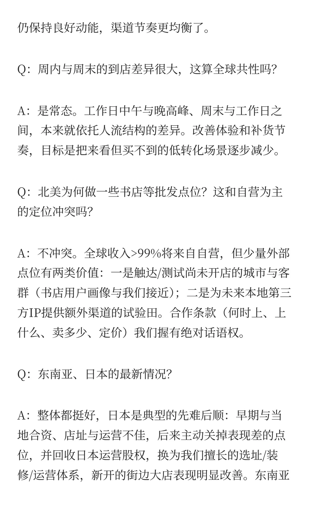 泡泡玛特与券商的小范围交流