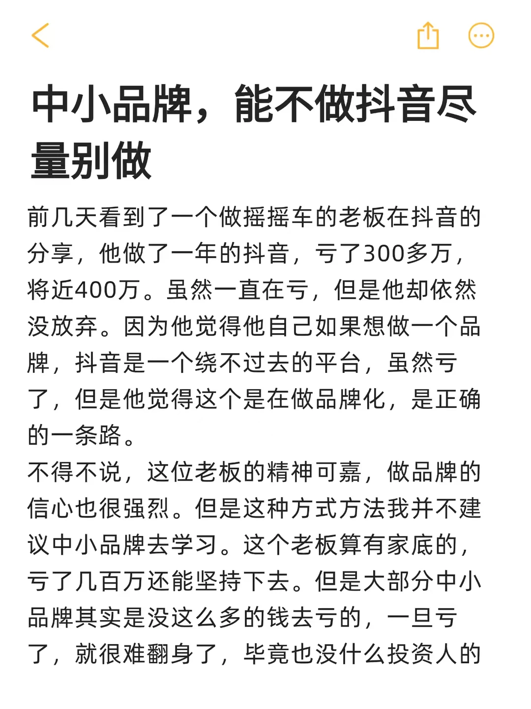 中小品牌，能不做抖音尽量别做