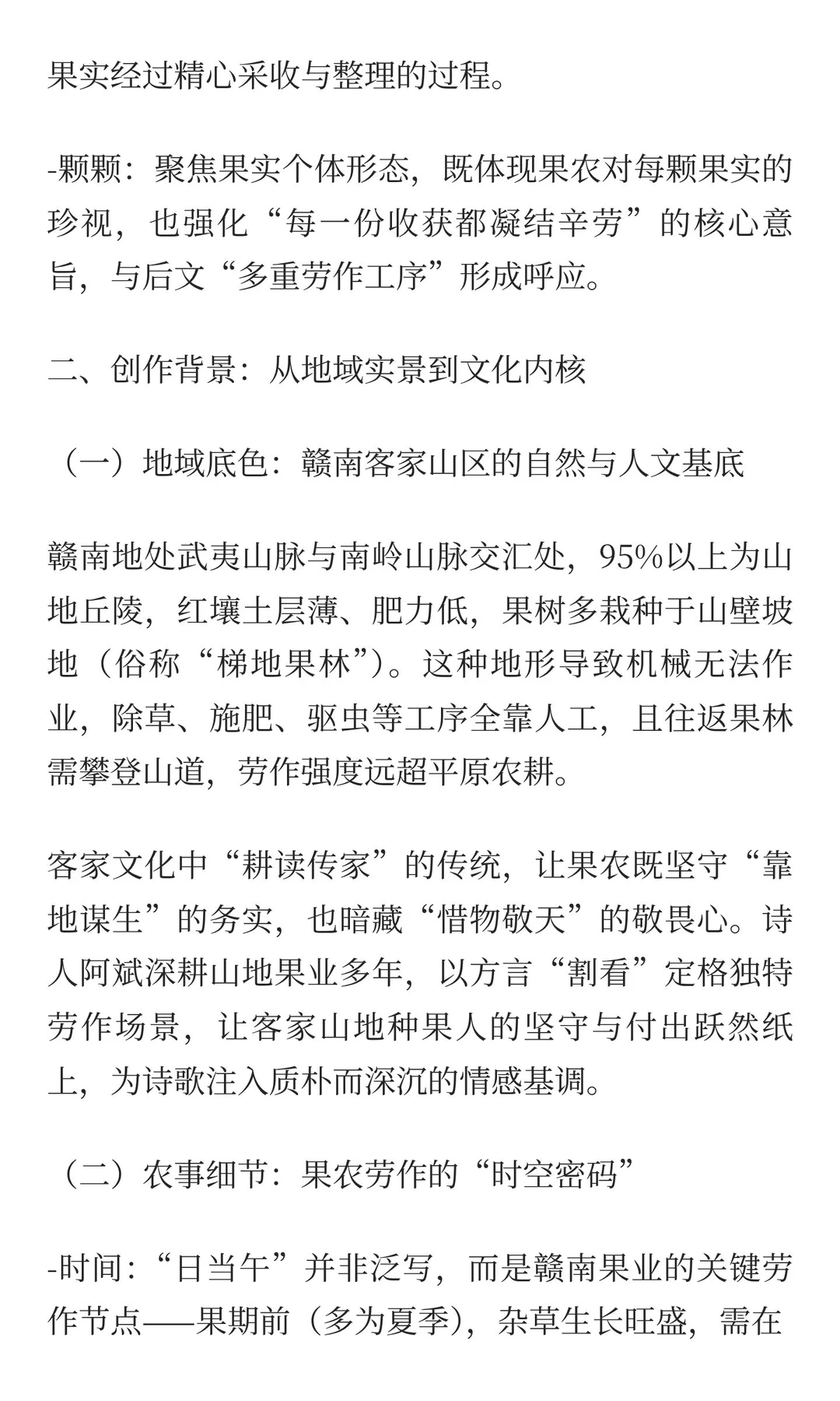 现代《悯农·其三》深度解析：地域、农事与
