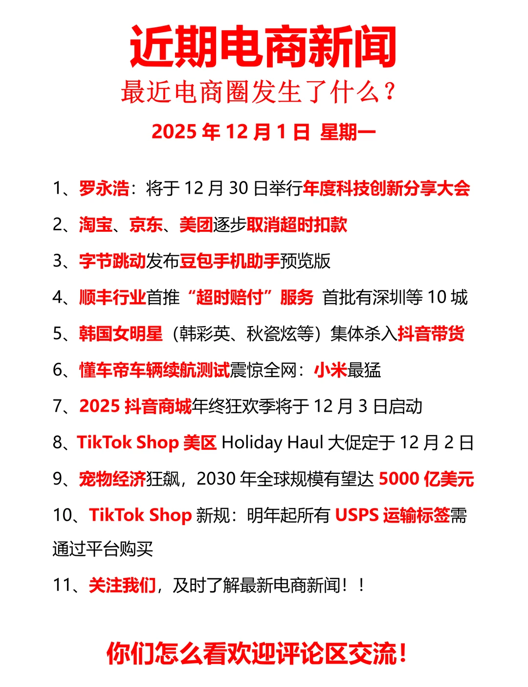罗永浩12月30日将举行年度科技创新分享大会