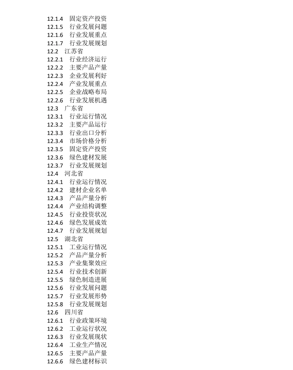 2023-2030年全球建材行业市场调研及投资前景