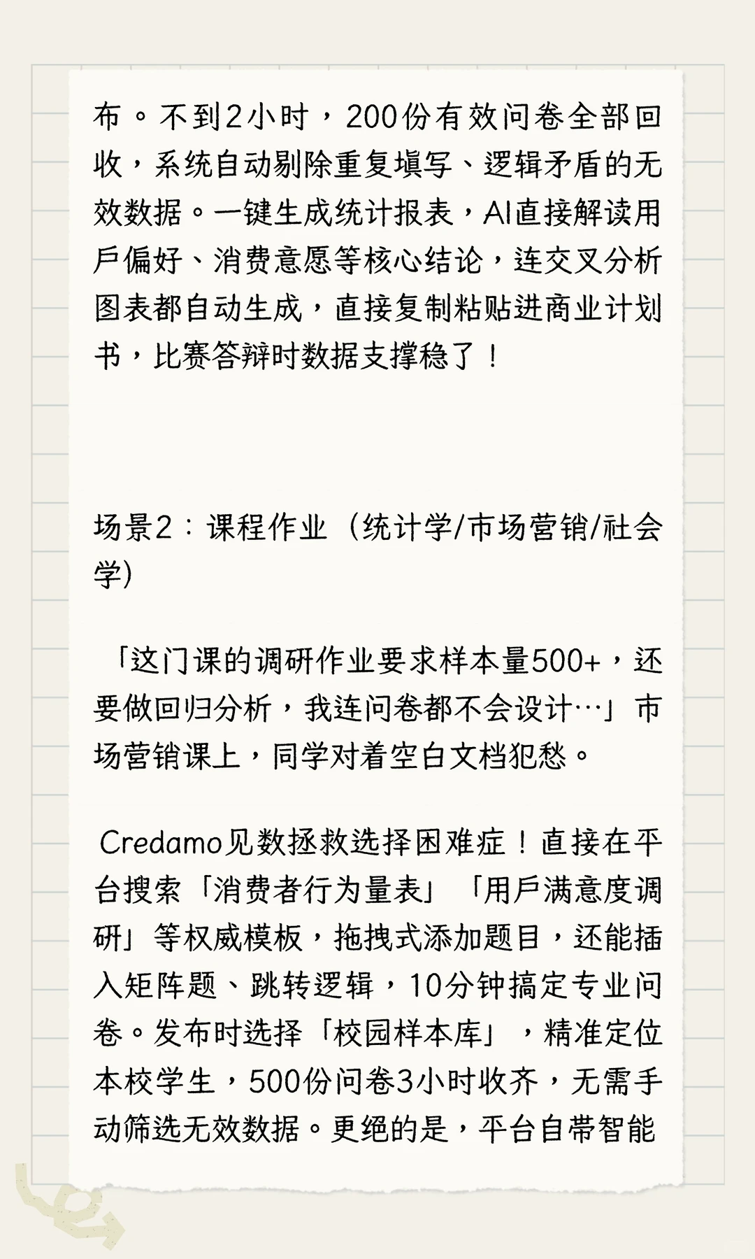 ✨校园调研神器推荐：Credamo见数✨