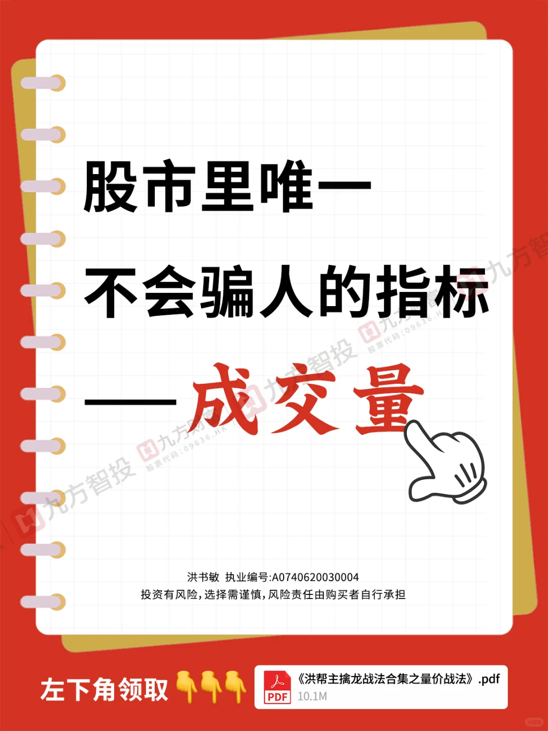短线干货丨散户必看指标—成交量！