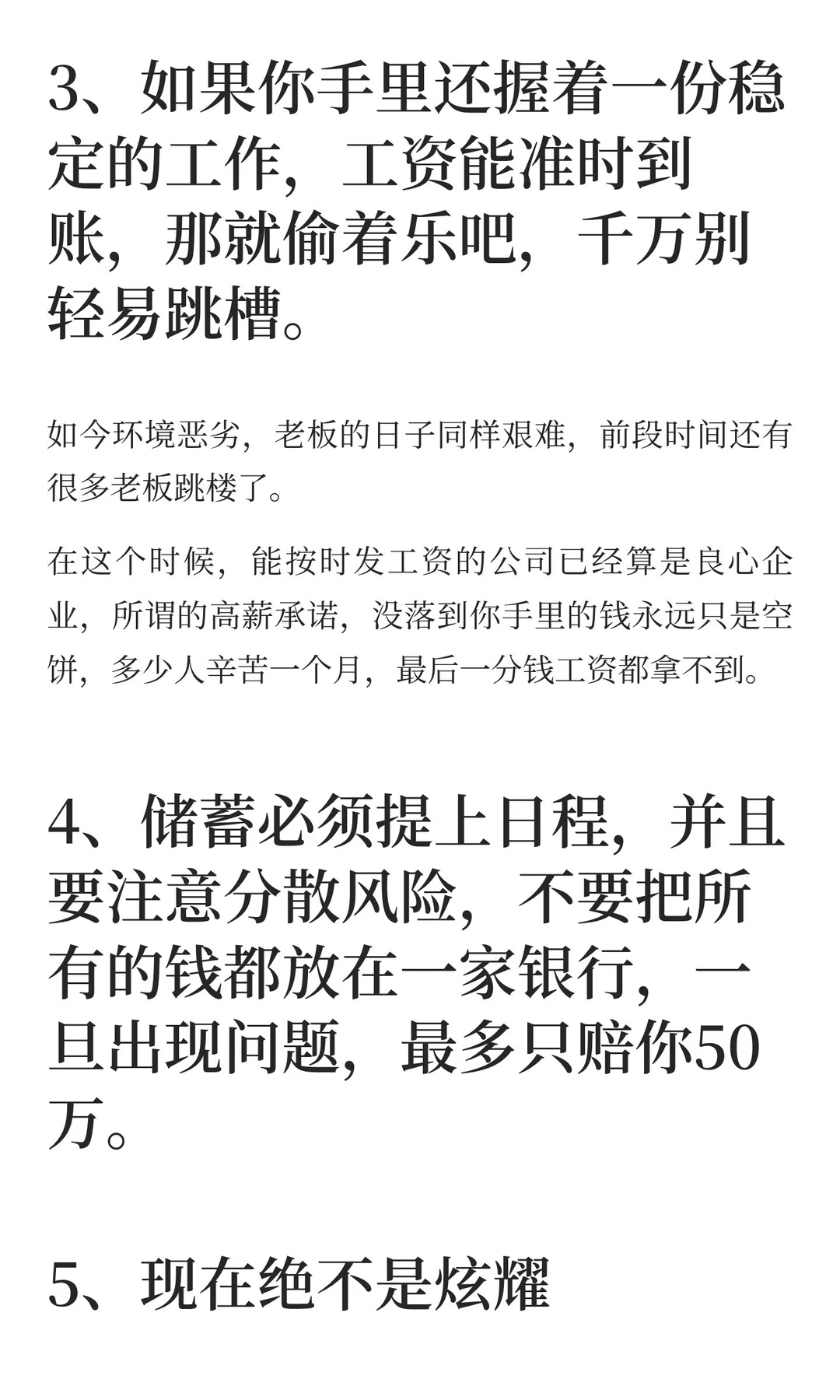 未来三年，给普通人的9条建议！