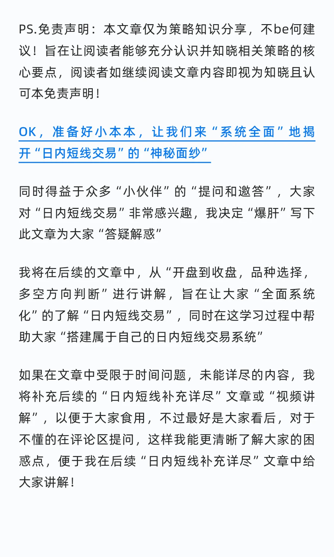 全网最全—高胜率日内短线交易系统