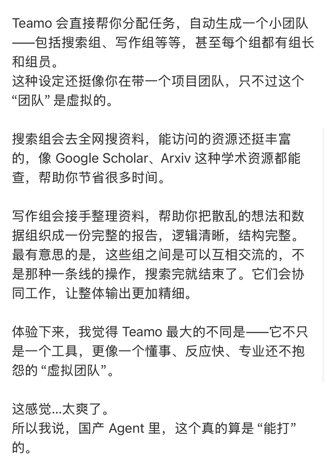 国产agent又出了一个能打的？