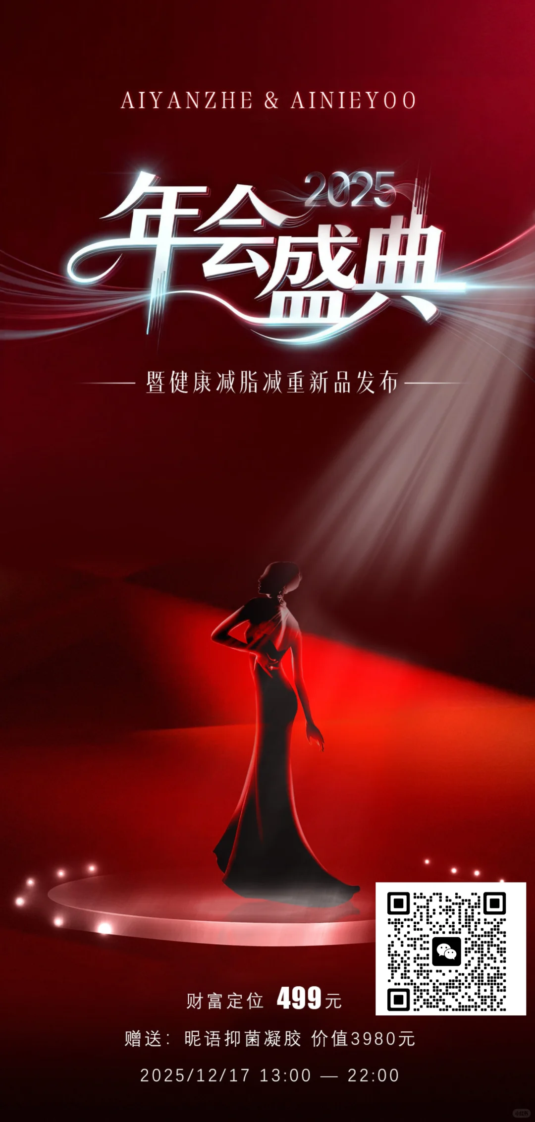 【爱颜者&昵语 | 年度盛典邀约】?