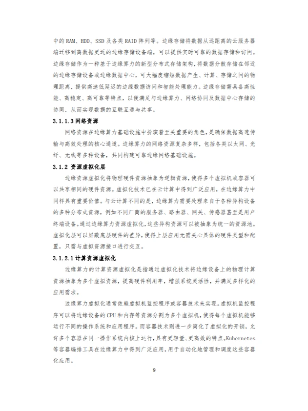 2024边缘算力蓝皮书