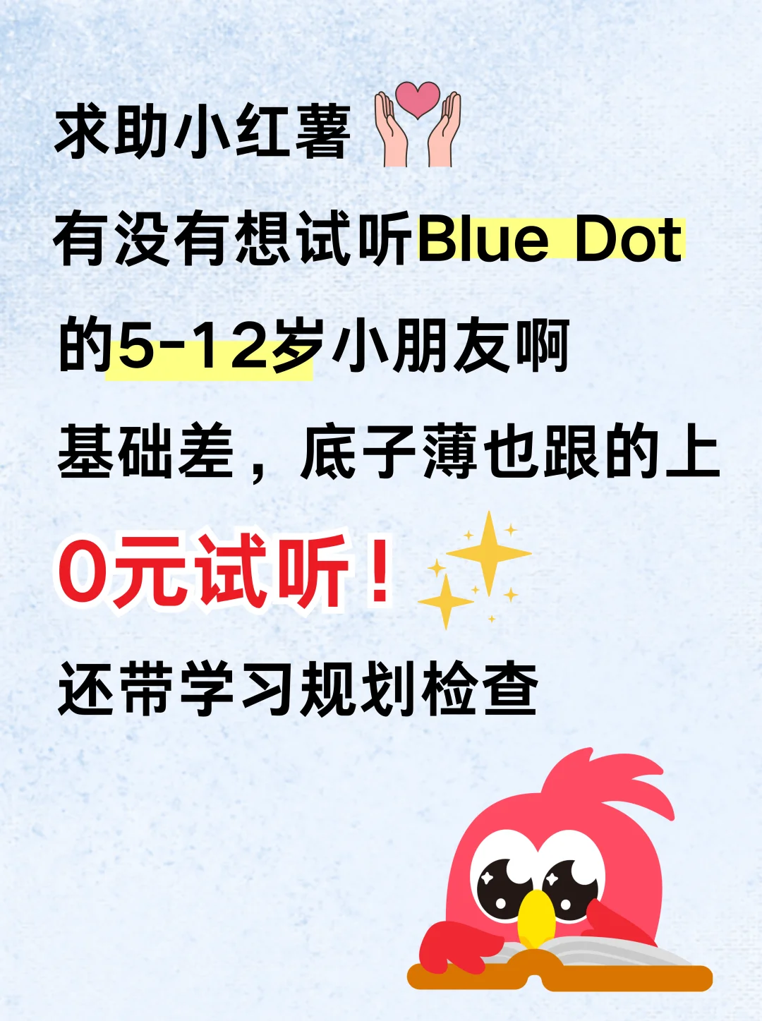 Blue Dot有想上的吗？5-12岁小班课0元试听