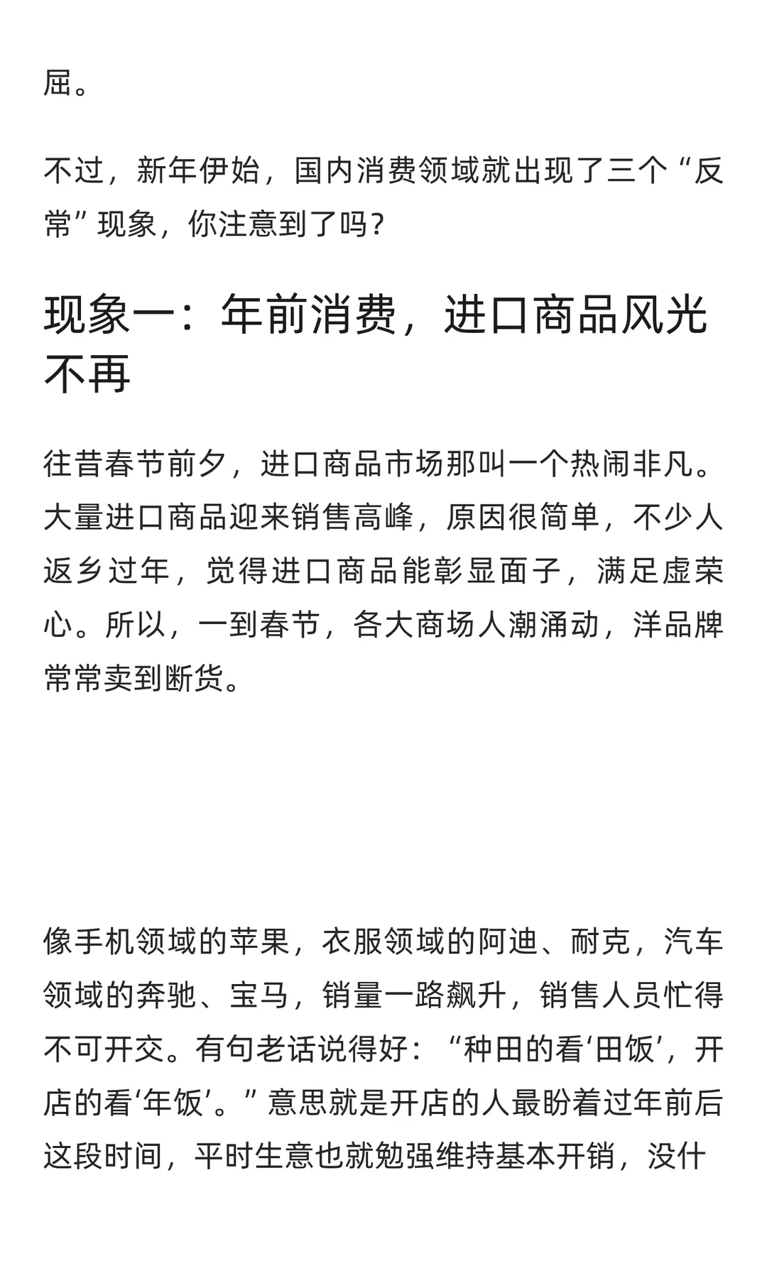 2025年：楼市困境依旧，国内消费现三大“反