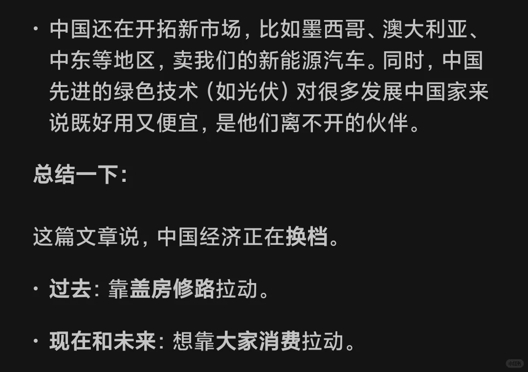 经济转型