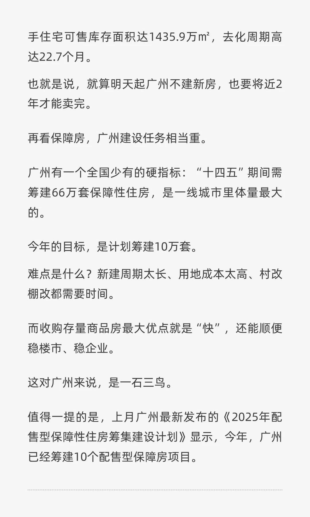 救市去库存，又出大招！广州发布重磅通告！