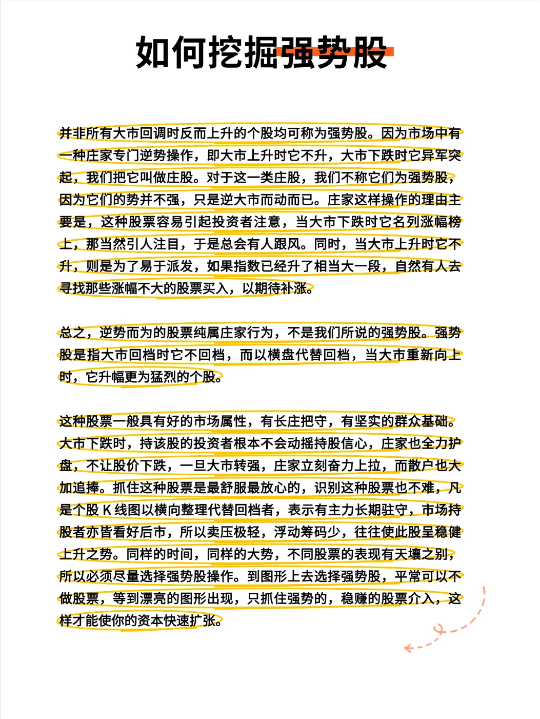 如何挖掘强势股