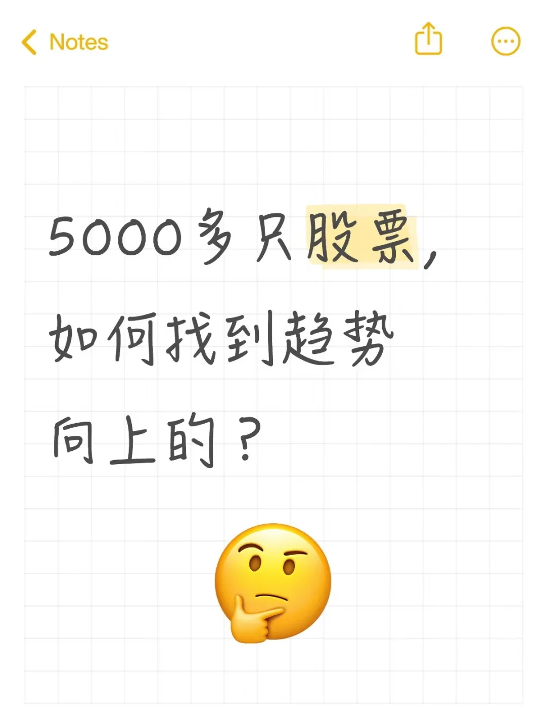 5000多只股票，如何找到趋势向上的？