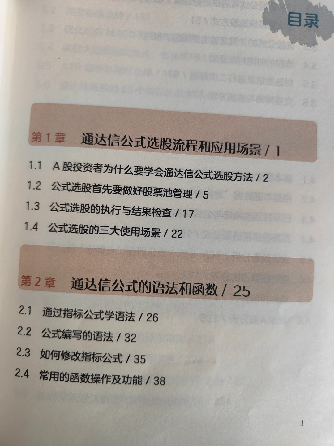 如何选出优质股？