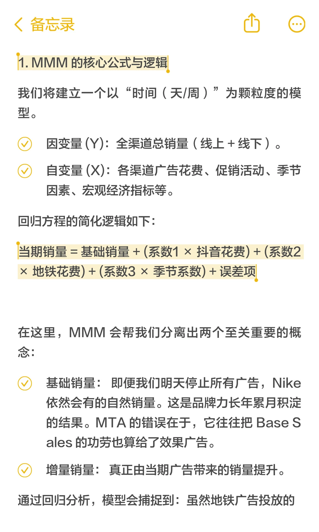 耐克如何解决ROI误判导致的品牌预算危机