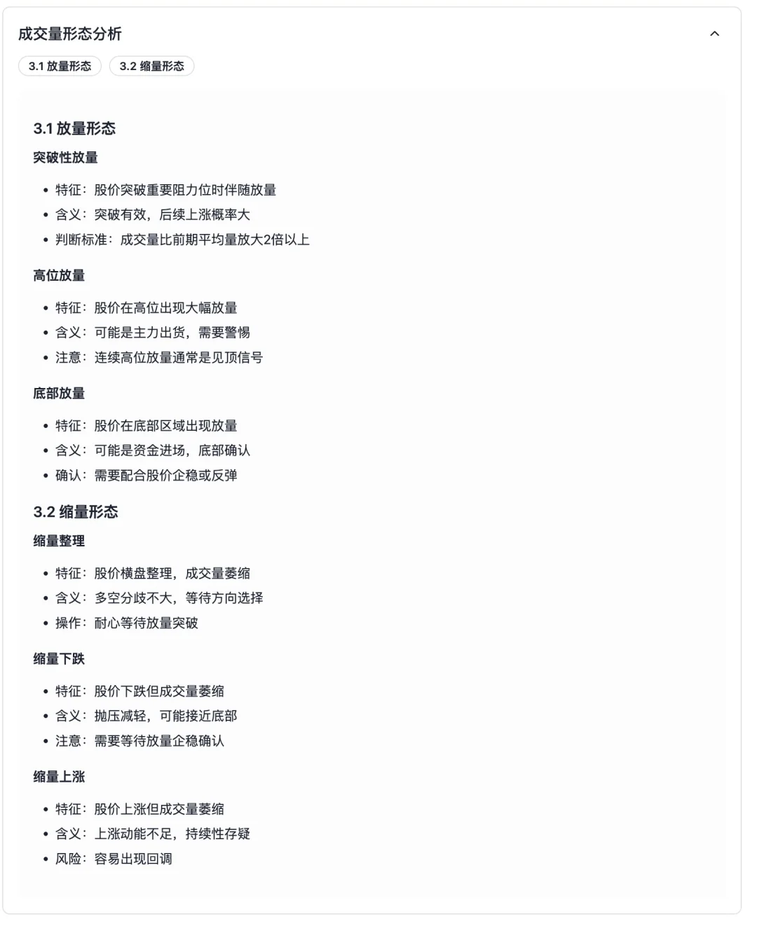 成交量分析技巧