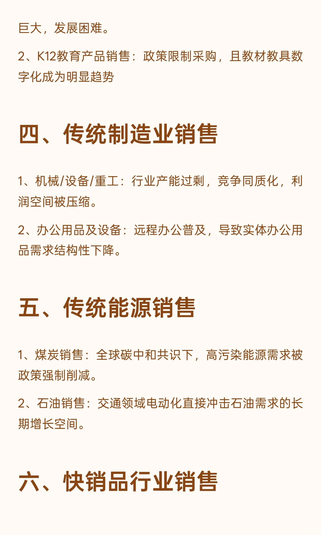 销售找工作·坚决不建议去这些行业做ToB销售