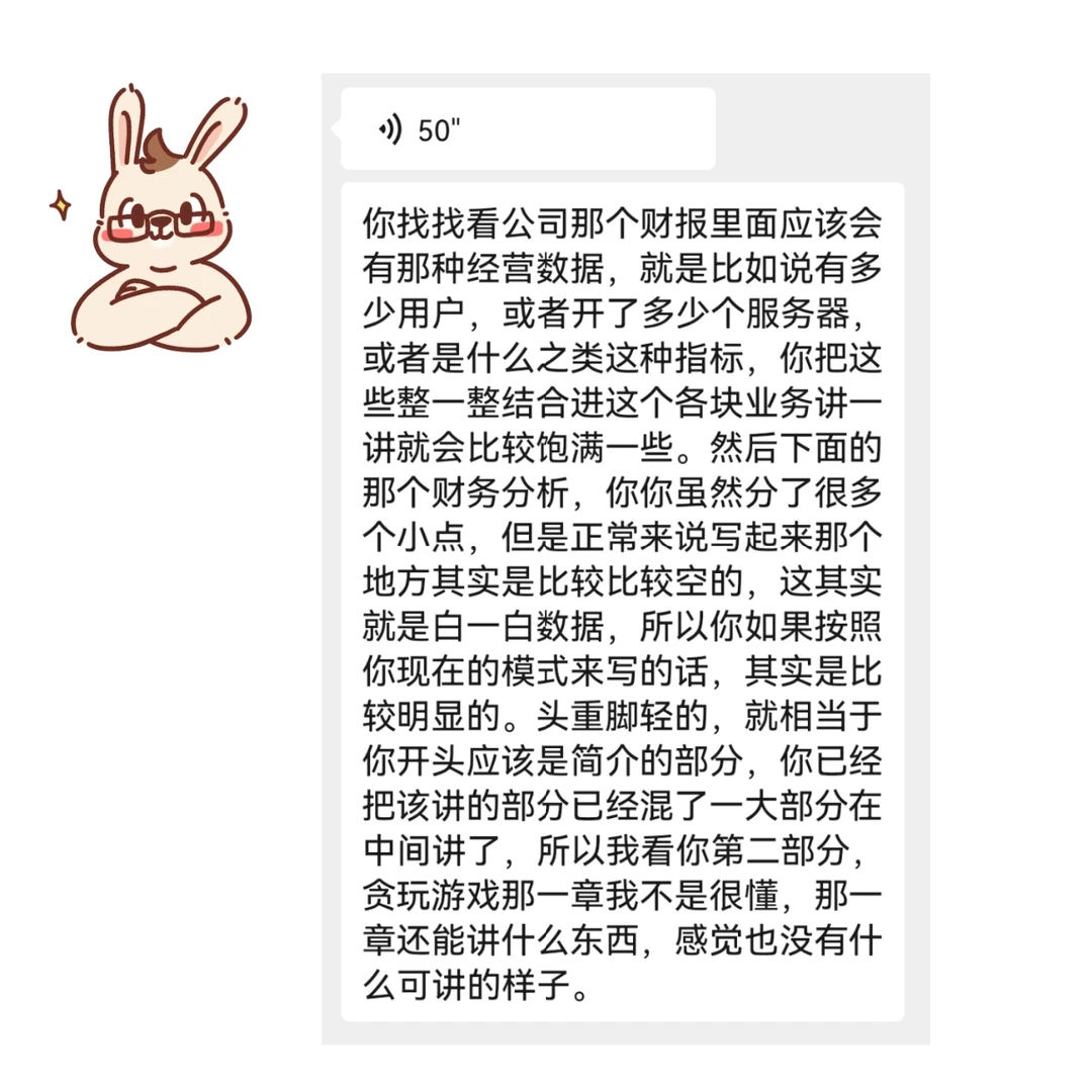 小兔实习复盘（四）|公司深度报告提纲