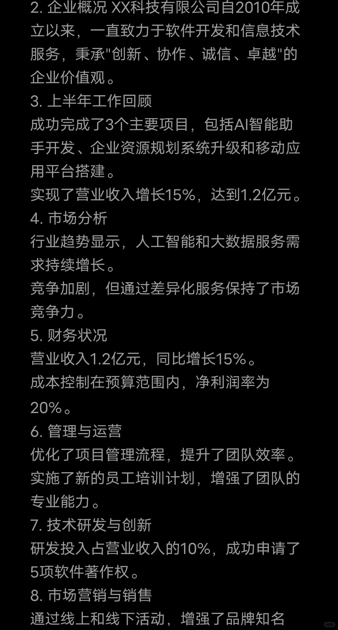 2024年上半年工作总结报告