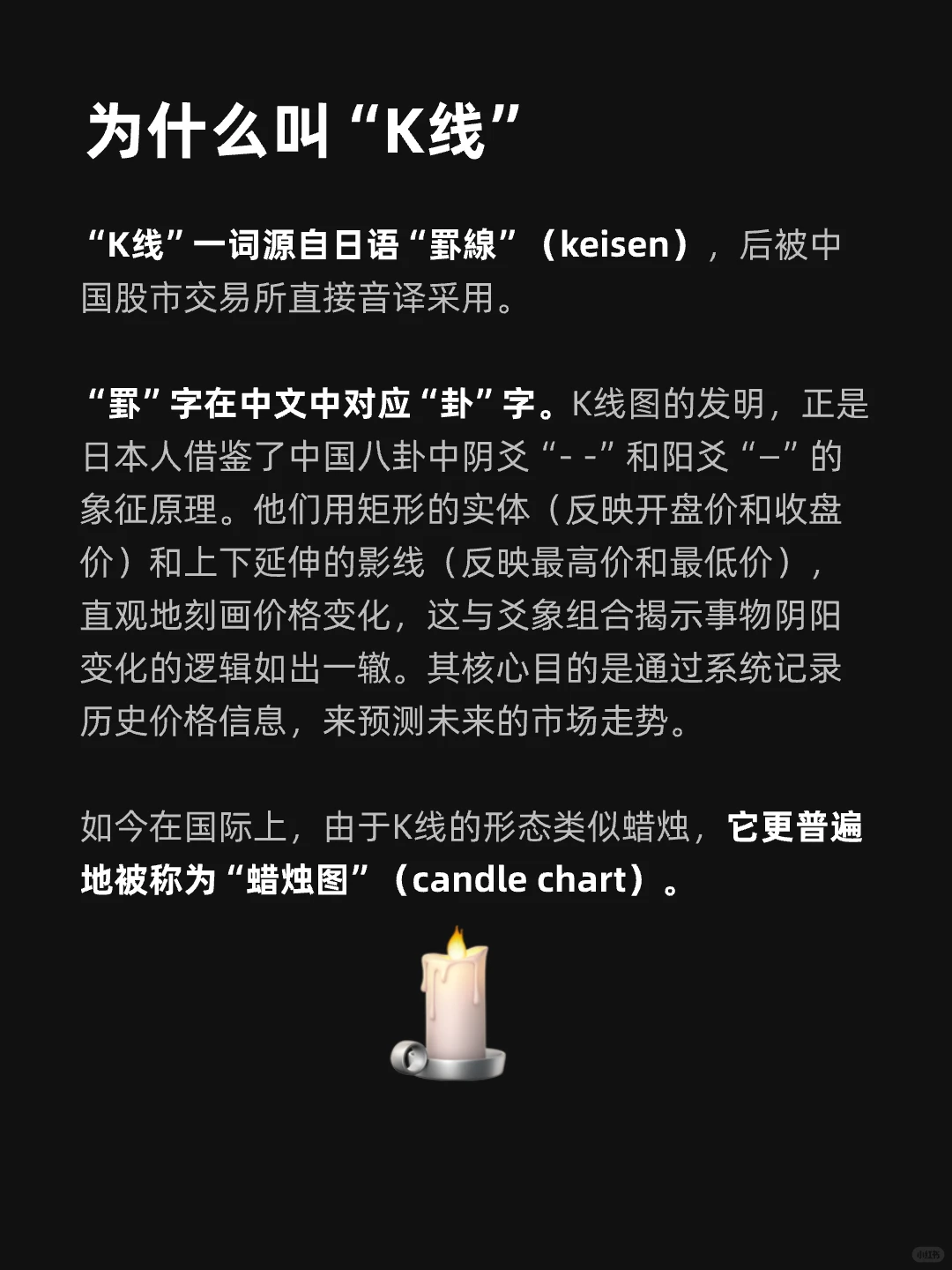图解股票基础图形——K线