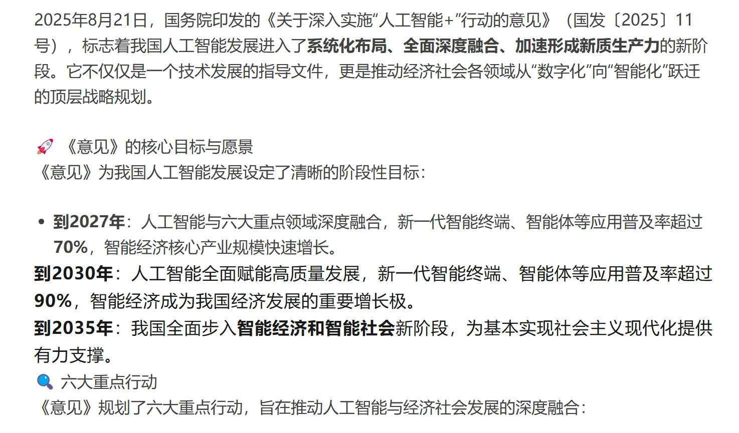 2025-2027-2035我国人工智能发展阶段性目标
