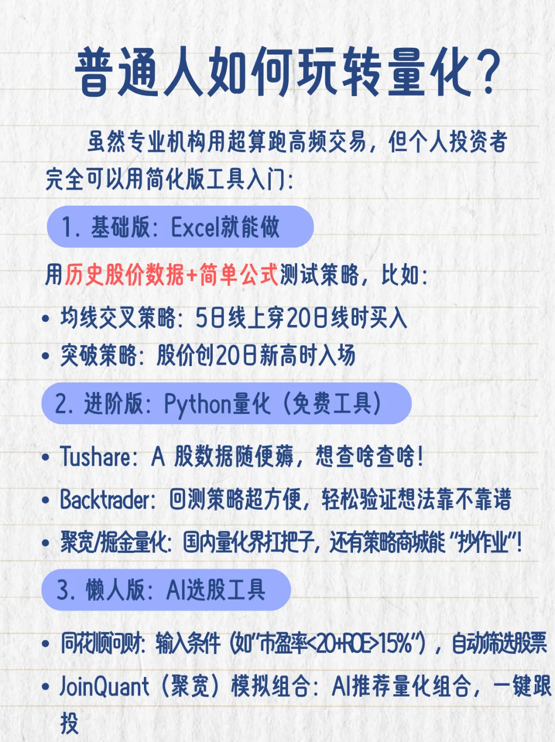 ?一文教你学会股票量化交易