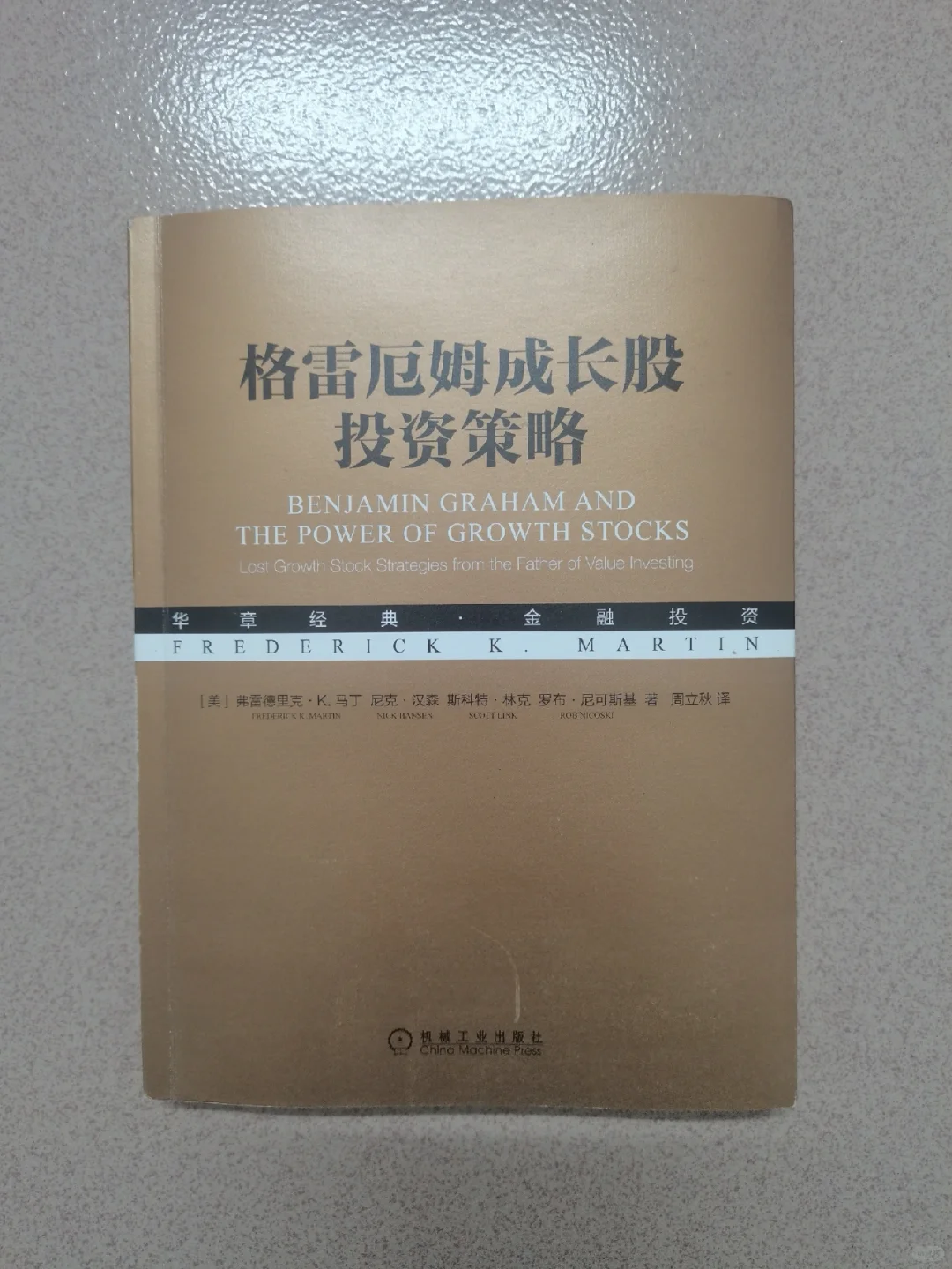 《格雷厄姆成长股投资策略》股票的安全边际