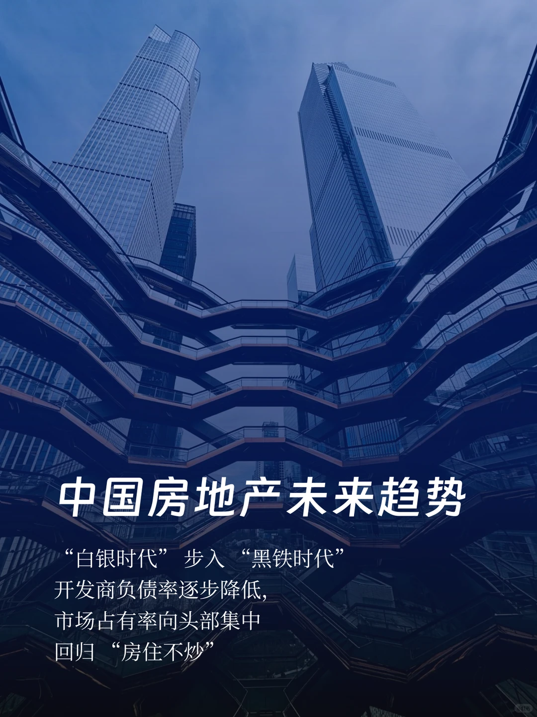 中国房地产未来趋势