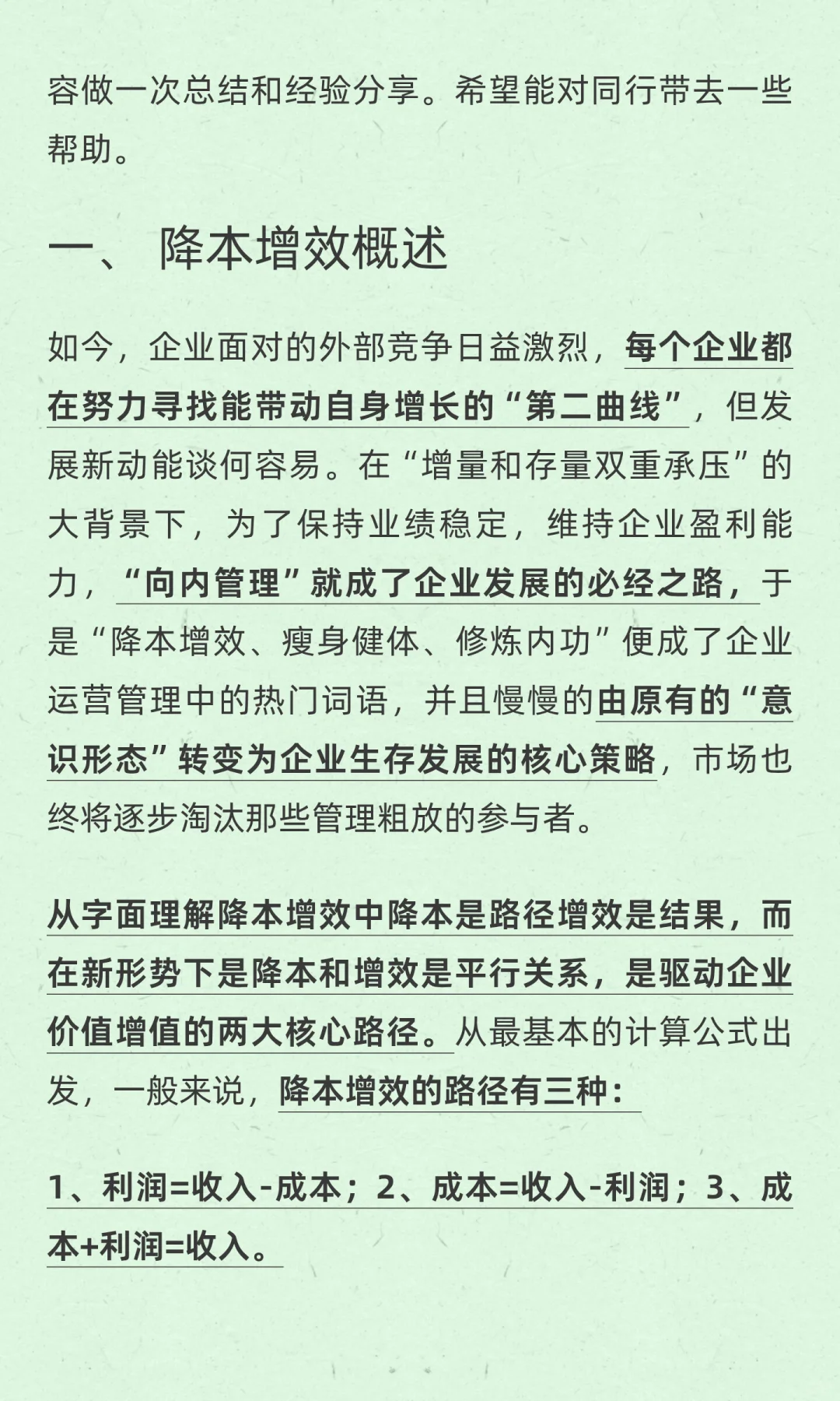 企业降本增效的核心路径：成本精细化管理
