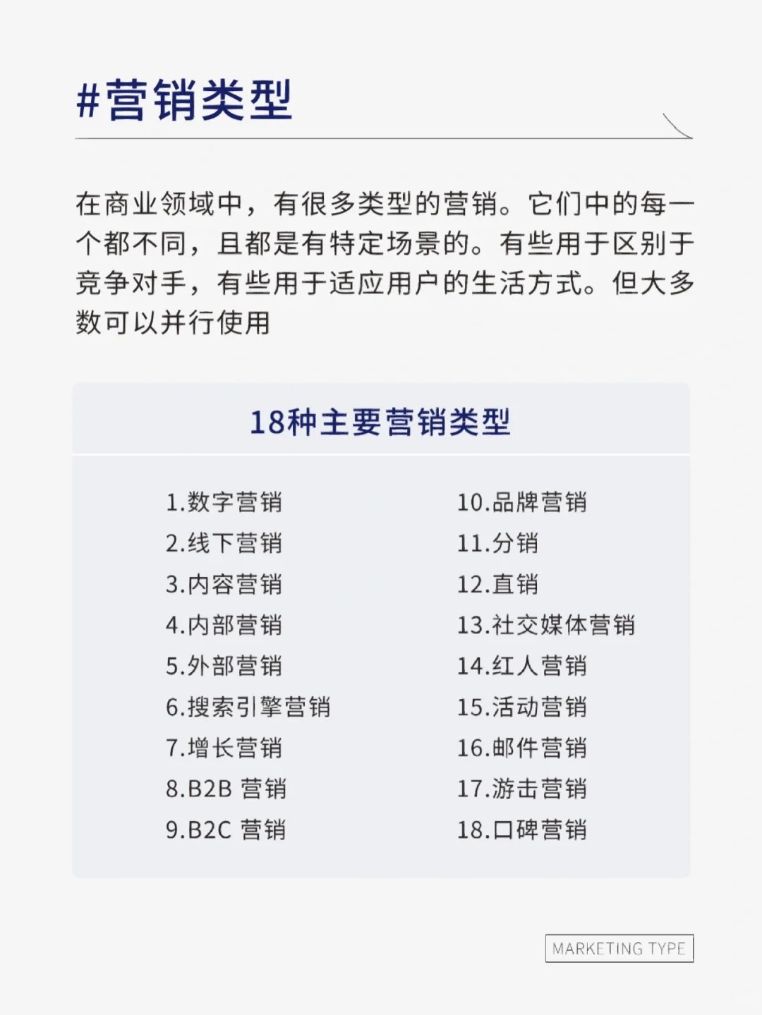 18种主要的营销类型｜品牌干货