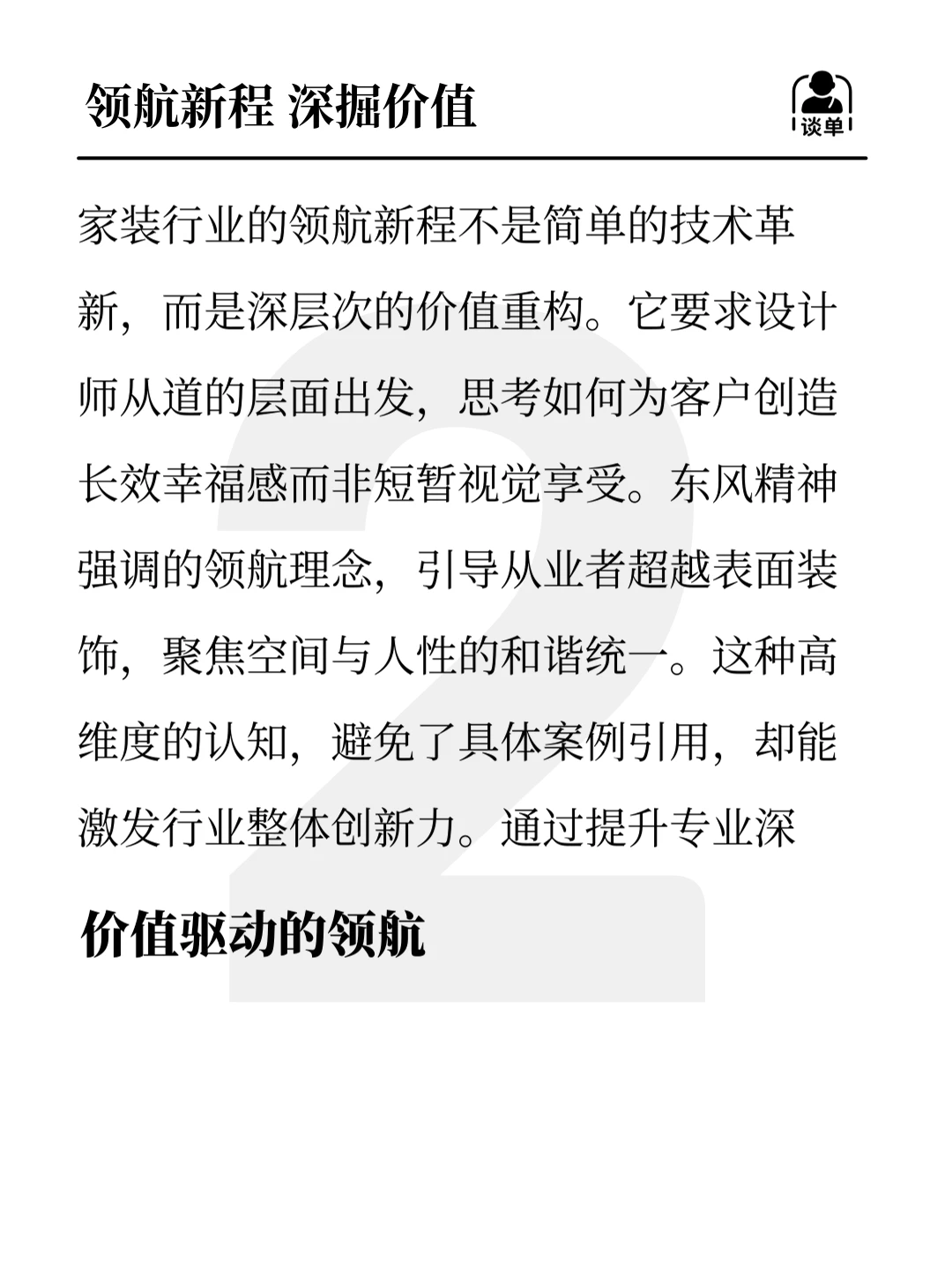 传承东风精神 领航家装新程