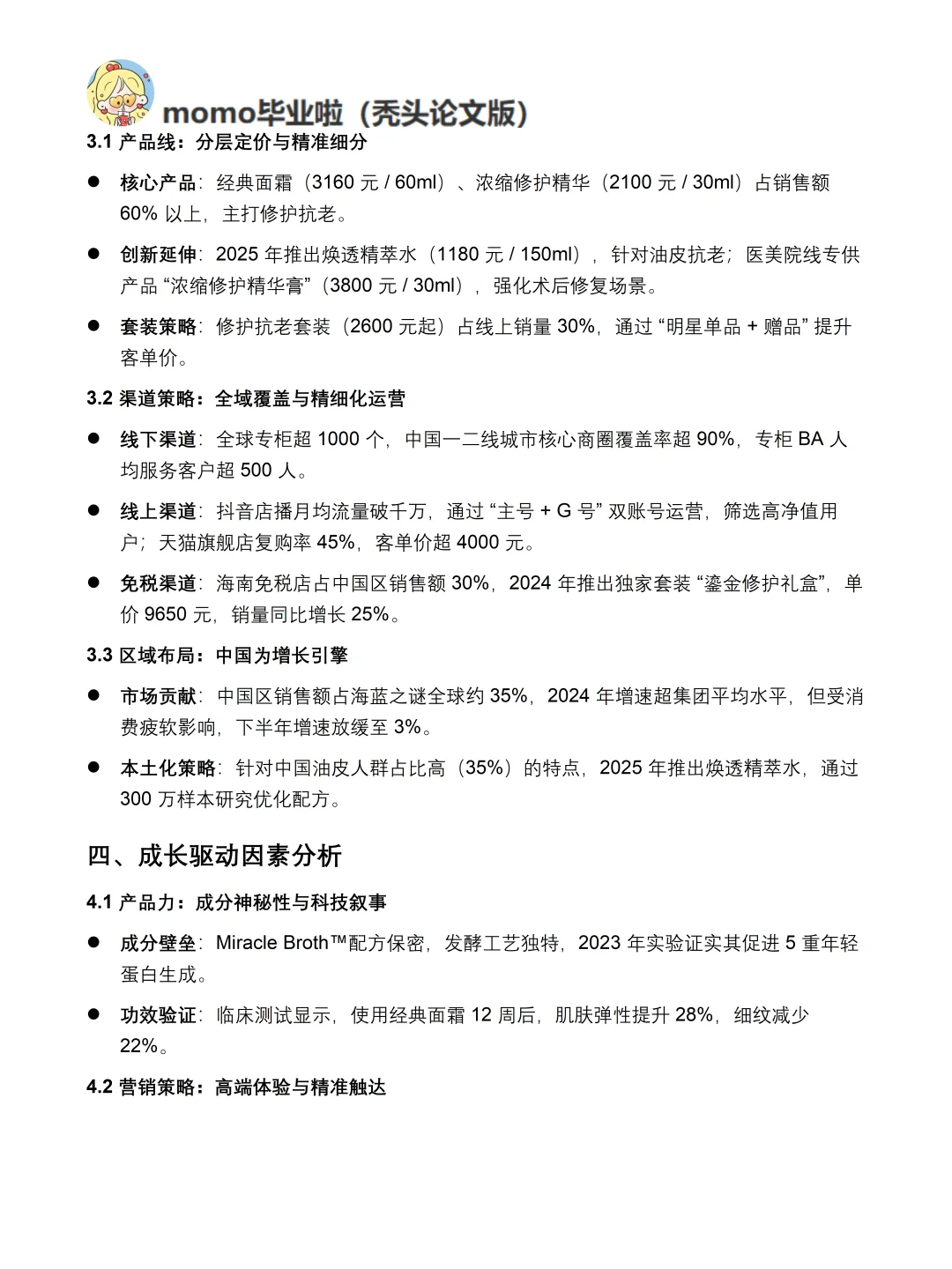 你真的懂海蓝之谜吗｜海蓝之谜品牌调研报告
