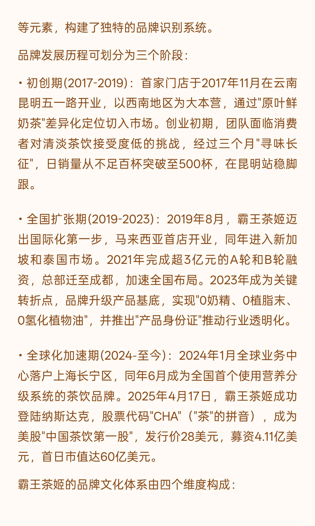 霸王茶姬品牌全景分析与发展趋势展望