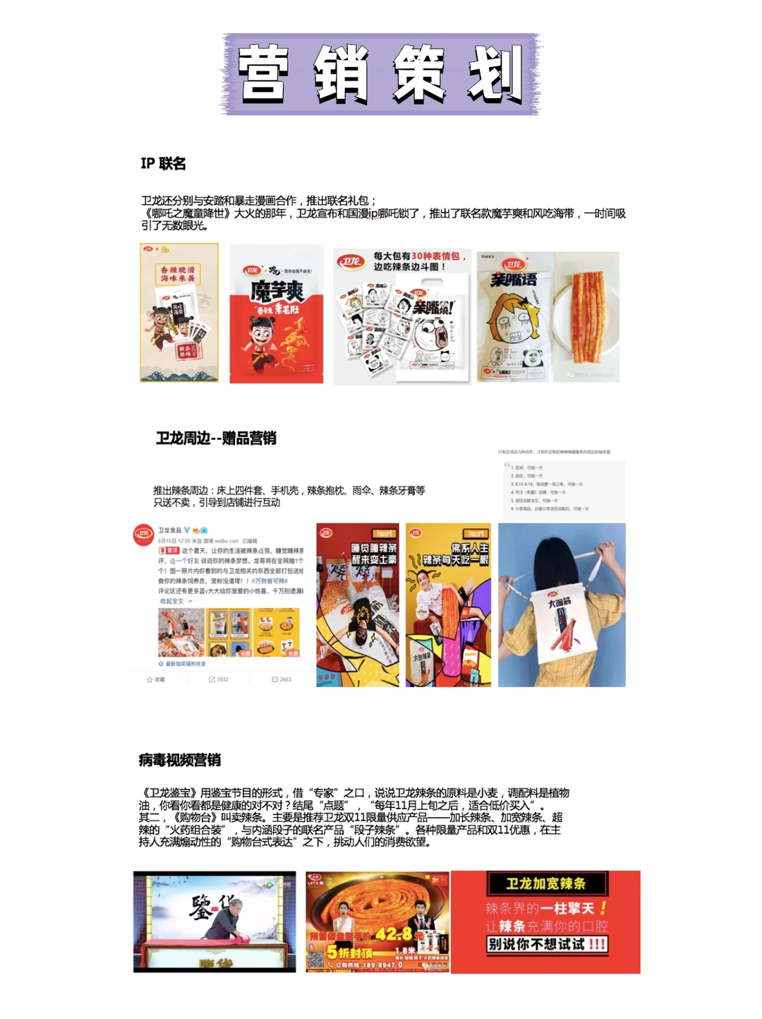 品牌焕新营销案例分析|卫龙