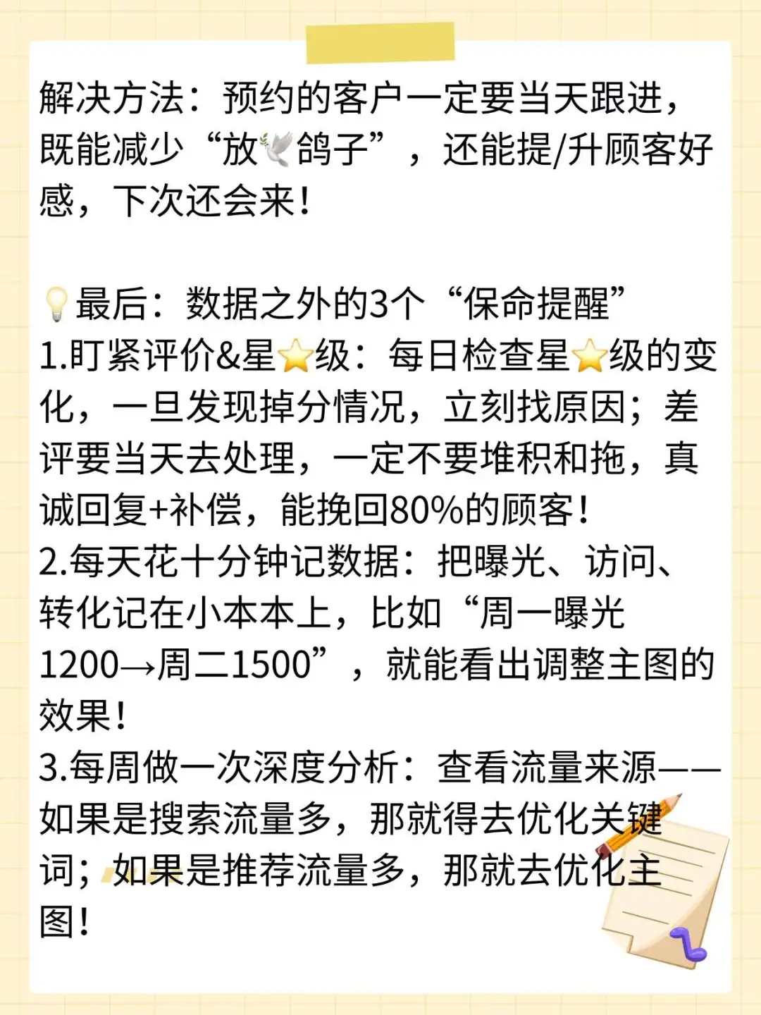 ?美团点评每日花十分钟必盯的数据