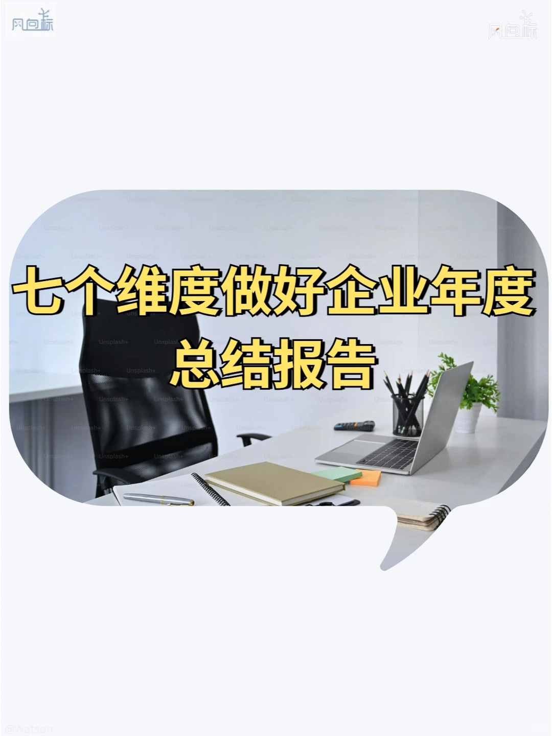 《企业年度总结篇》