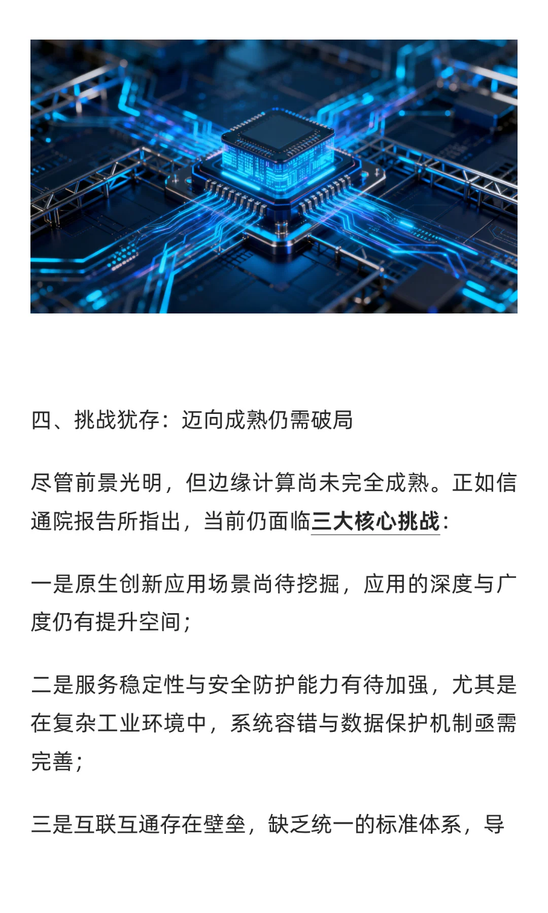 边缘计算：政策、技术与市场的三重奏