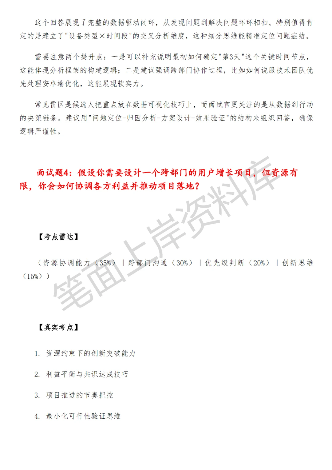 阿里国际Miravia用户增长策略运营