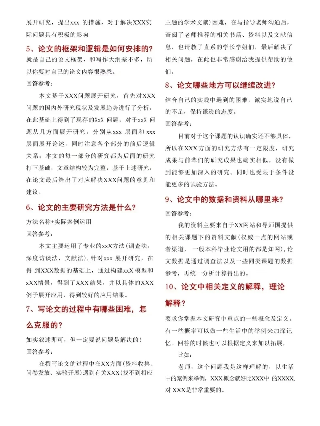 导师偷偷给的，让答辩现场照着念?
