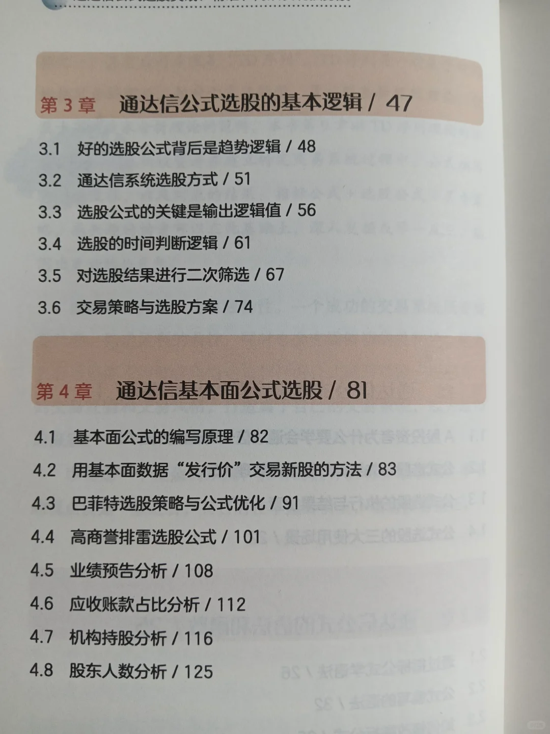 《通达信公式选股》：解锁股市淘金秘籍