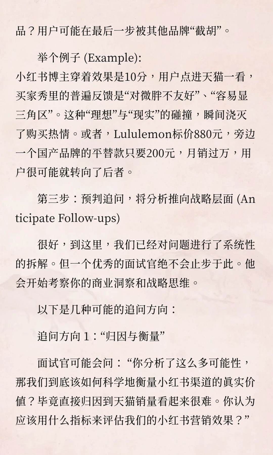 数分UE模型3-笔记爆火销量挂零？种草链路
